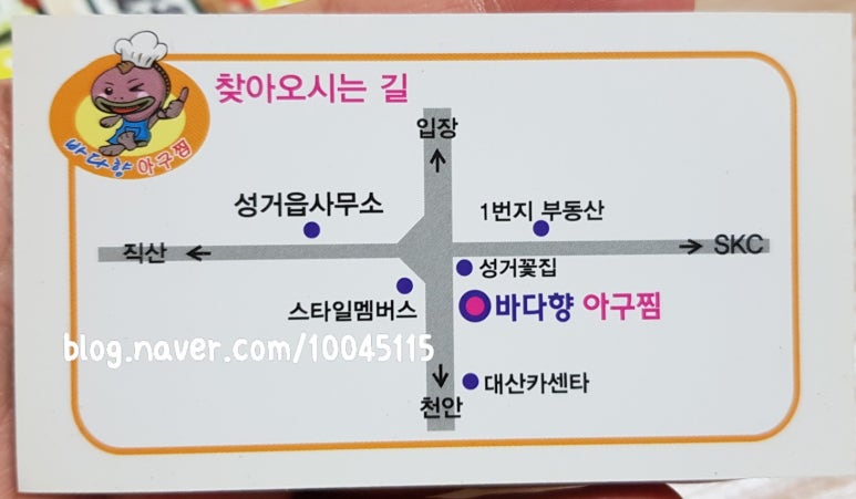 바다향아구찜 이미지