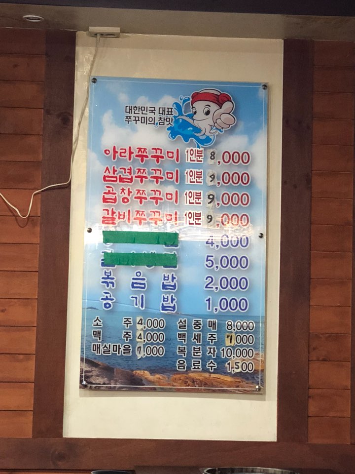 아라쭈꾸미진해 이미지