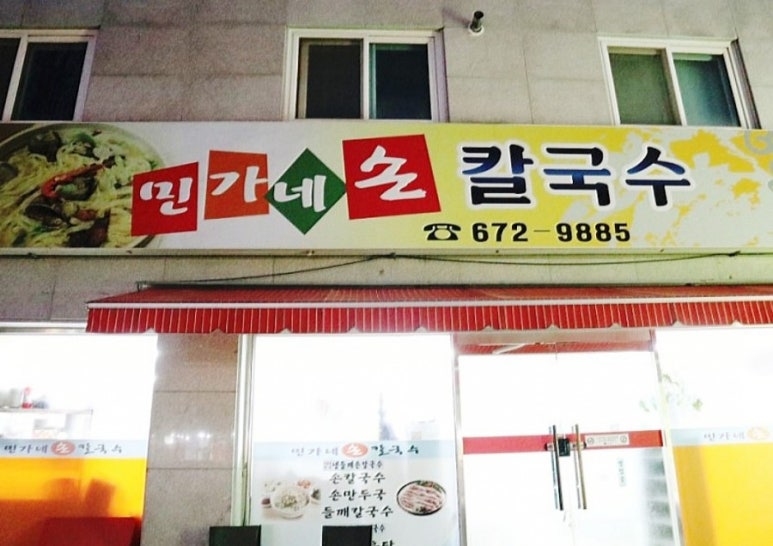 민가네손만두 이미지