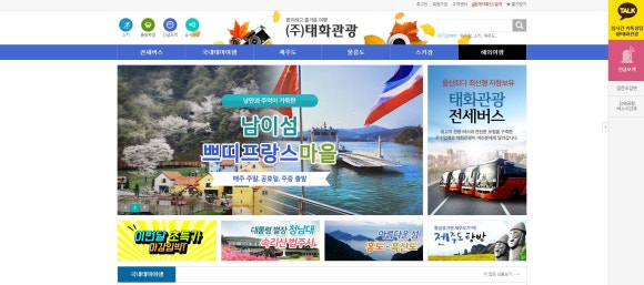 (주)태화관광 이미지
