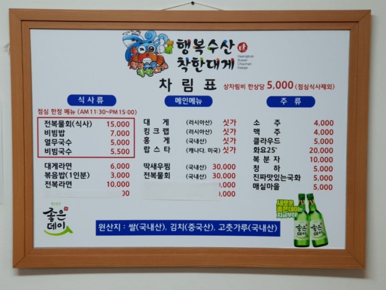행복수산착한대게 이미지