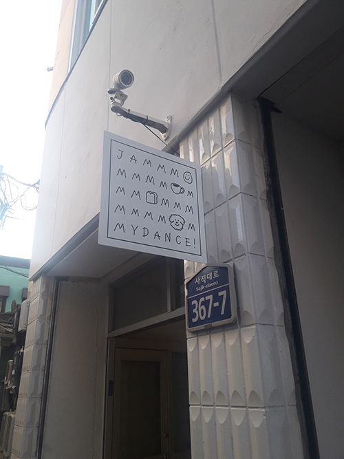 동신다방 이미지