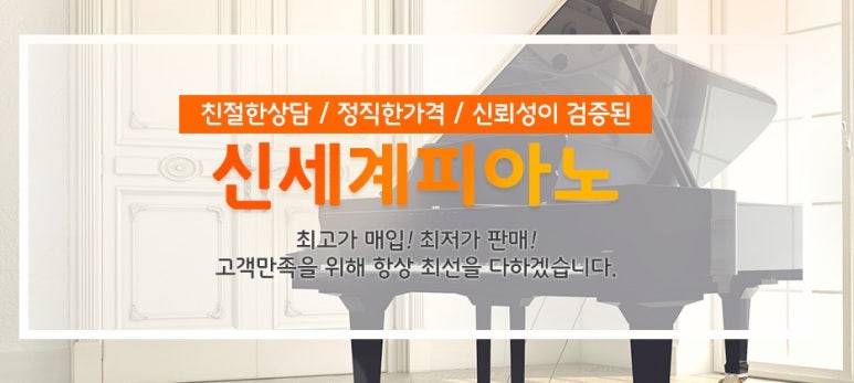 영창삼익중고피아노렌탈조율운반매입대여 이미지