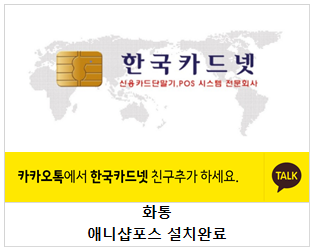 한국카드넷 이미지