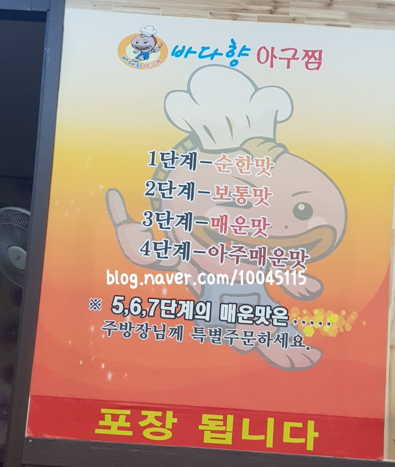 바다향아구찜 이미지