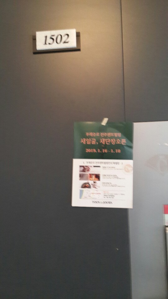 뚜레쥬르전주송천 이미지