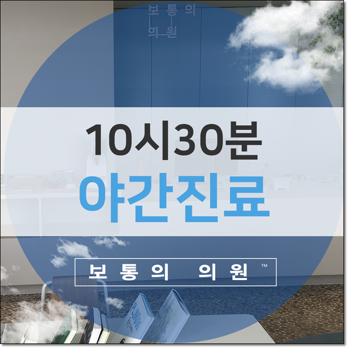연소아과의원 이미지