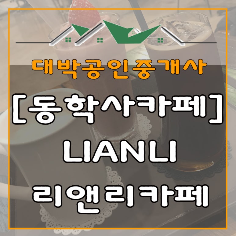 리앤리카페 이미지