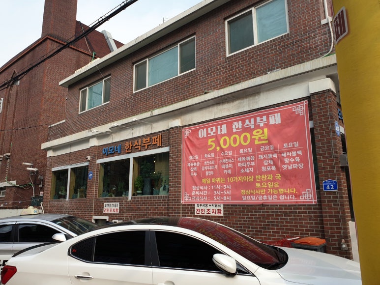 이모네한식부페 이미지