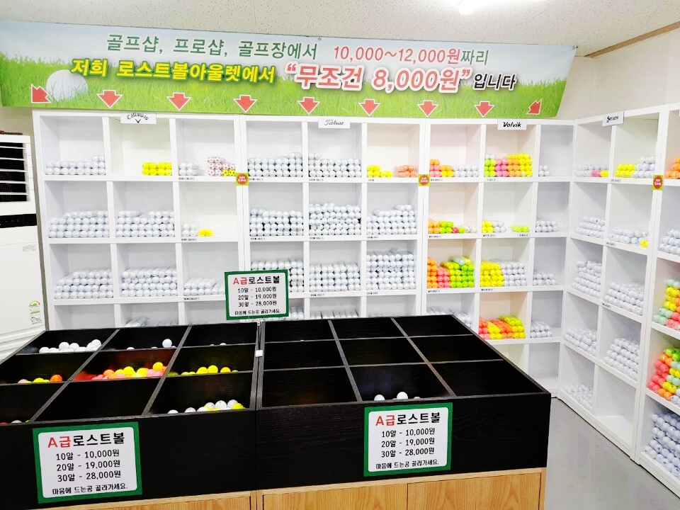 로스트볼아울렛 이미지