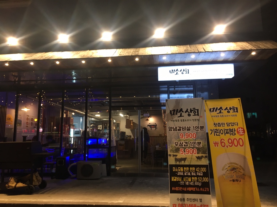 미소상회 이미지