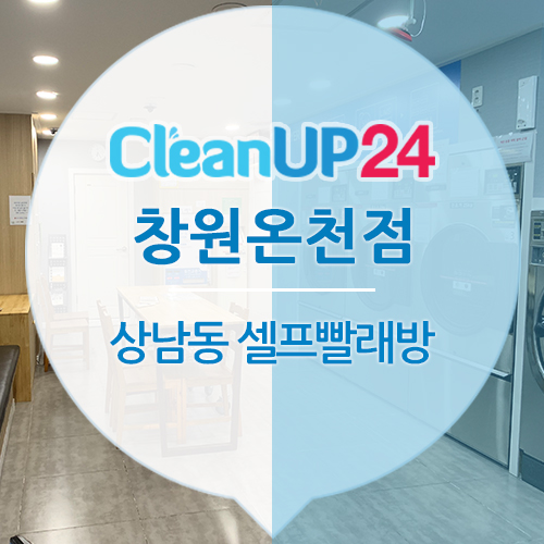 크린업24창원 이미지