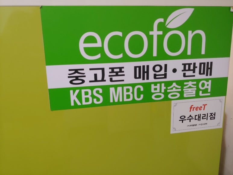 에코폰중고폰부산 이미지