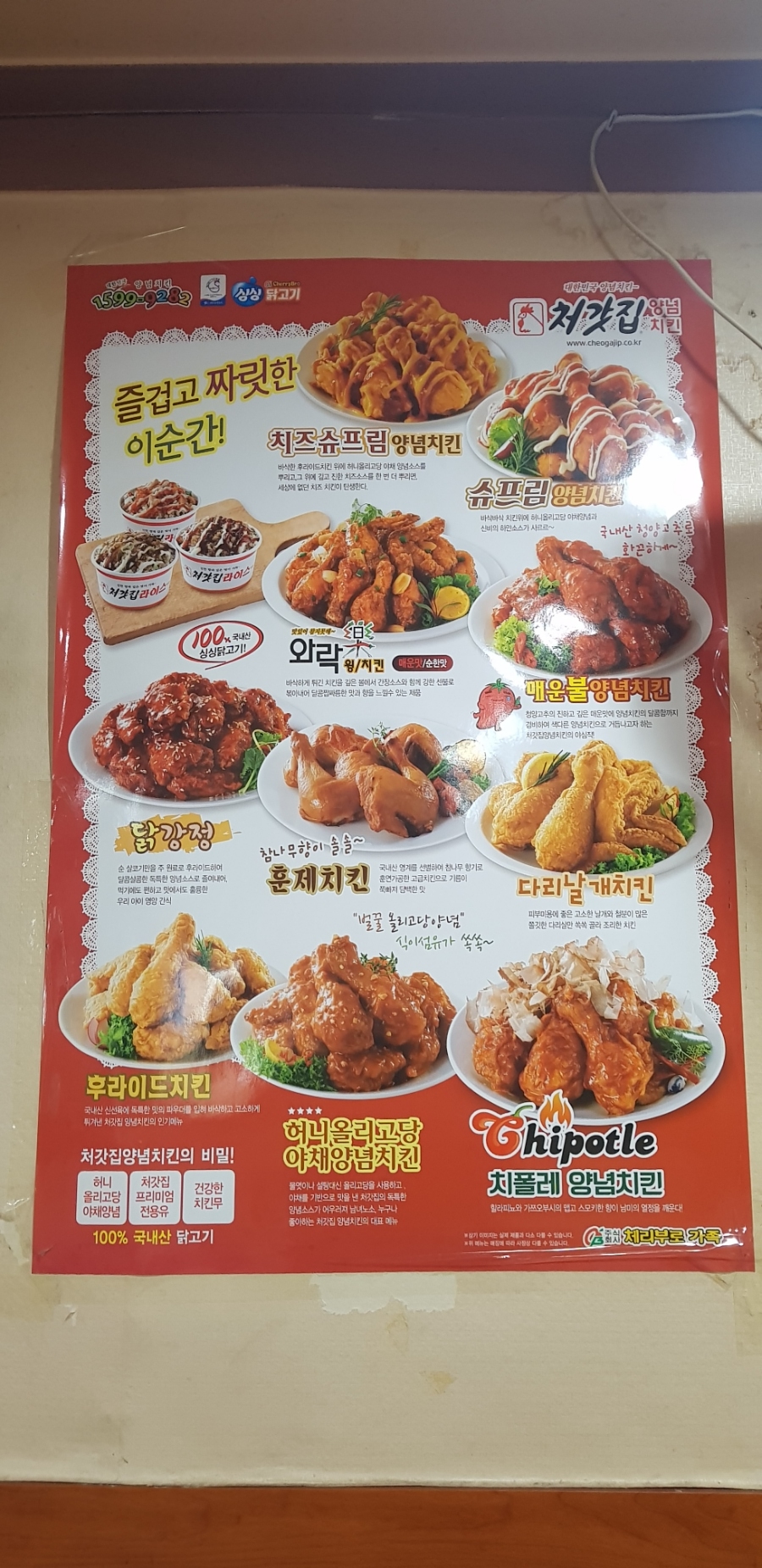 처갓집양념치킨망미점 이미지