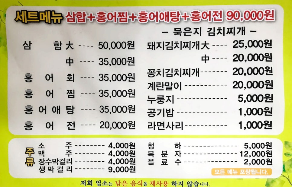 남도 홍탁 이미지