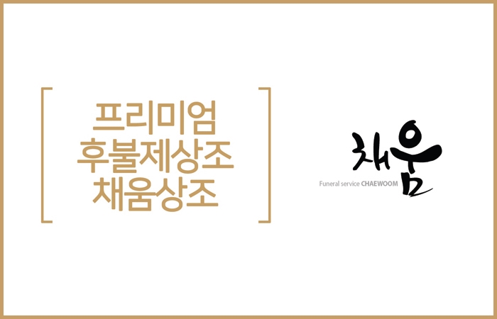 연세대학교강남장례식장 이미지