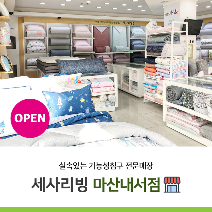 세사리빙마산내서점 이미지