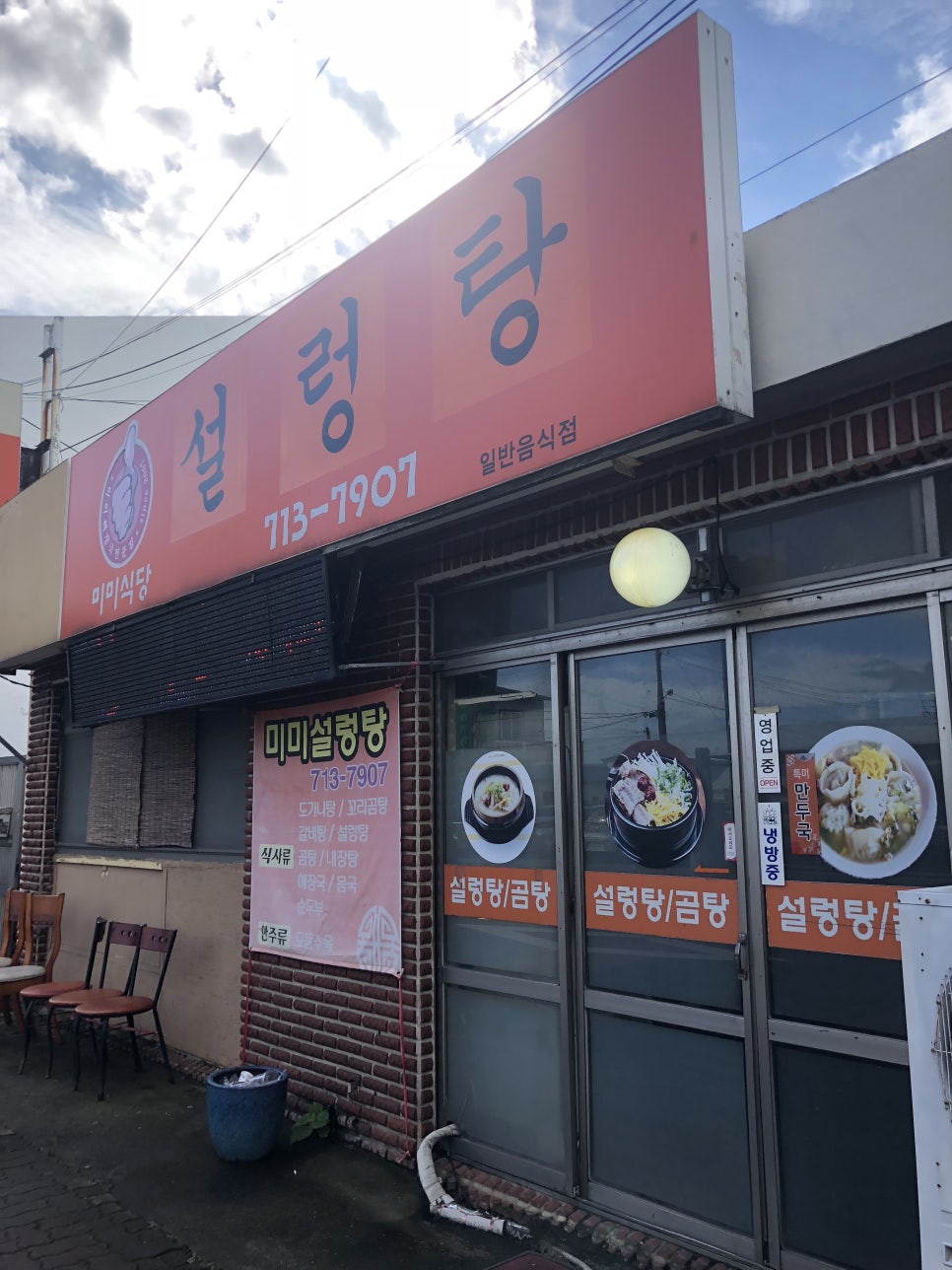 미미회식당 이미지