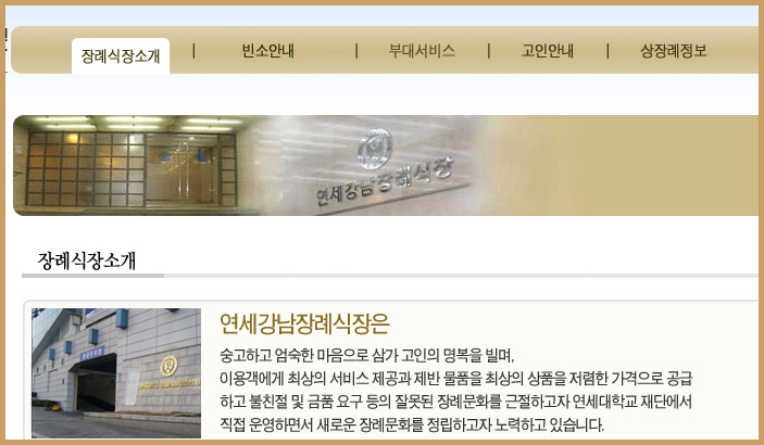 연세대학교강남장례식장 이미지