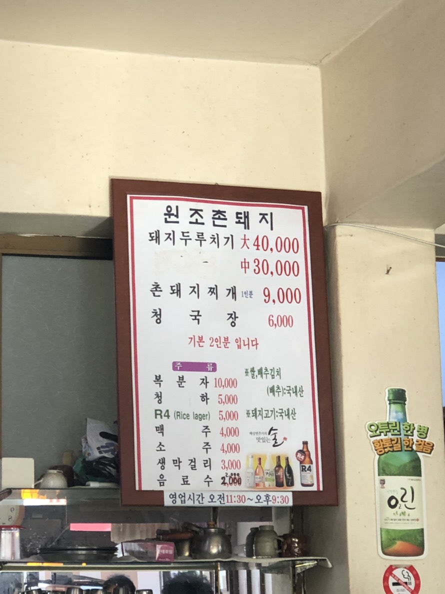 원조촌돼지 이미지