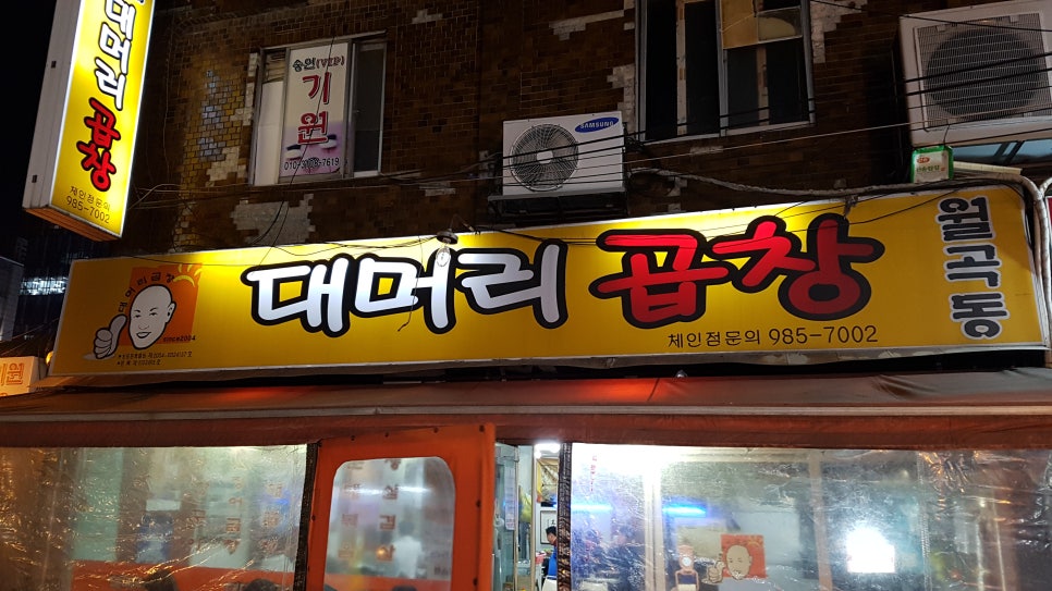 사거리곱창 이미지
