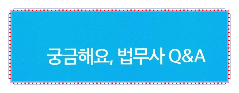 법무사허영진사무소 이미지