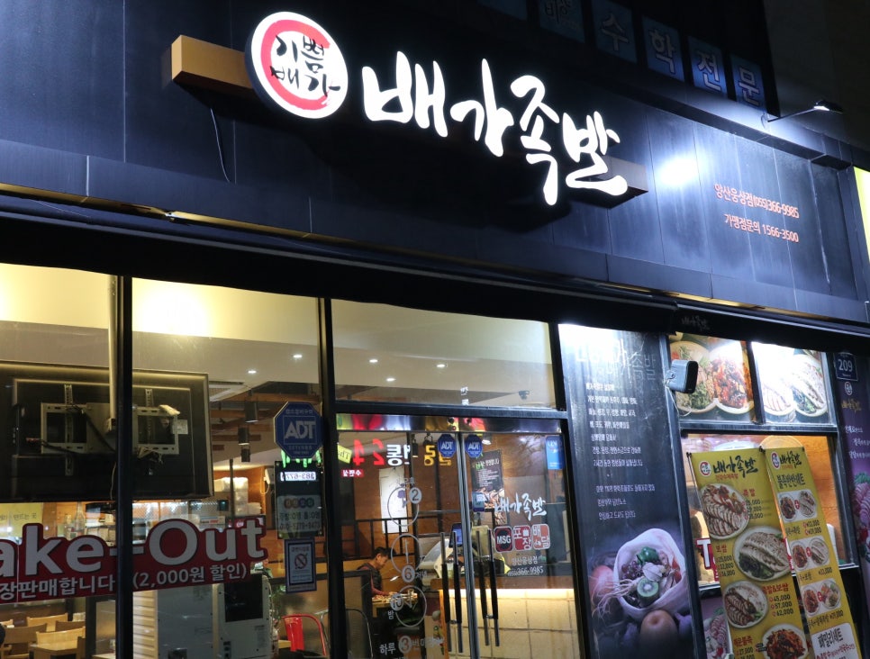 배가족발웅상점 이미지