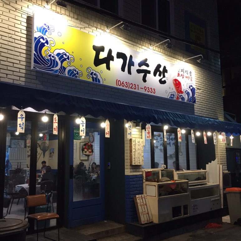 다가수산 이미지
