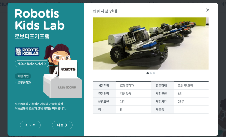 로보티즈키즈랩 이미지