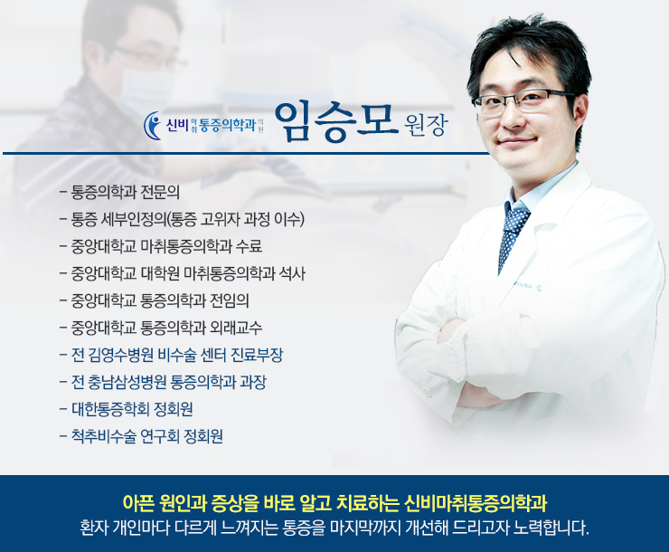 신비마취통증의학과 이미지