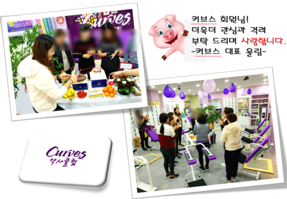 커브스약사클럽 이미지