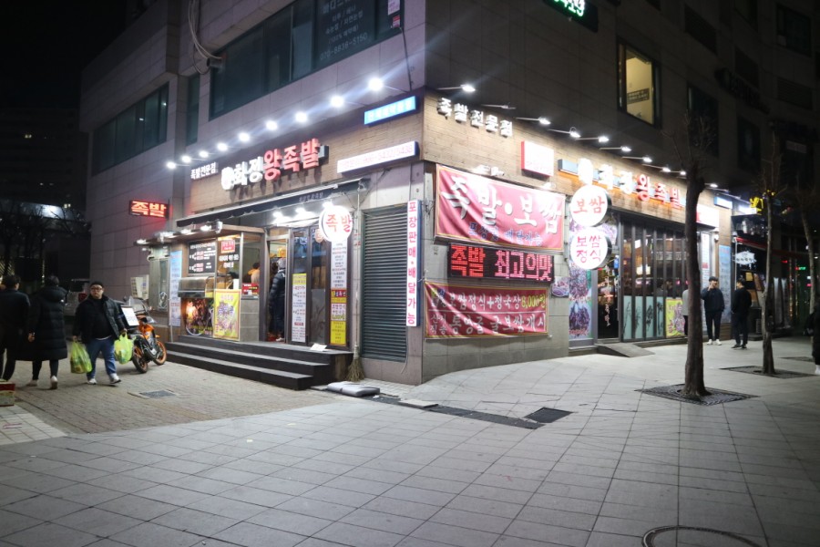 화정왕족발 이미지