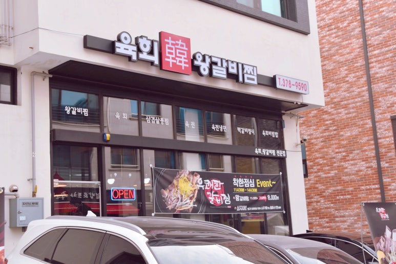 육회한갈비 이미지