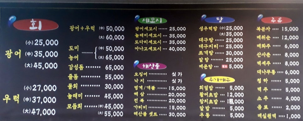 독도참치&세꼬시 이미지