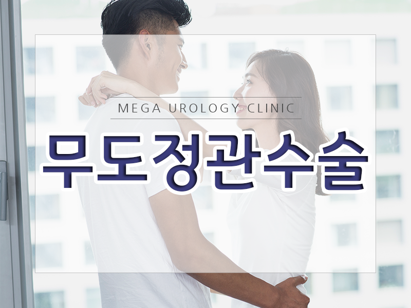 메가비뇨기과의원강서 이미지