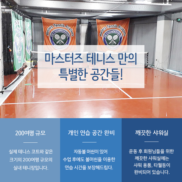 마스터즈테니스아카데미 이미지