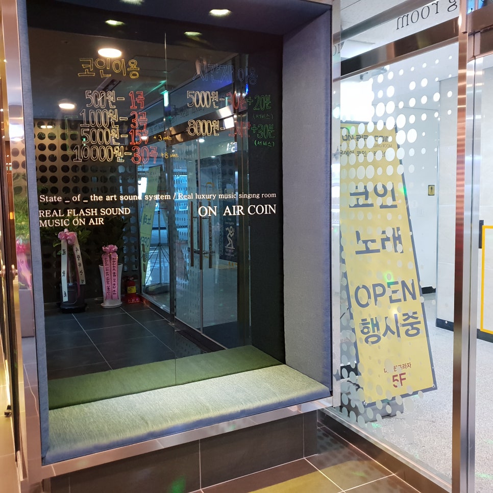 온에어코인노래연습장 이미지