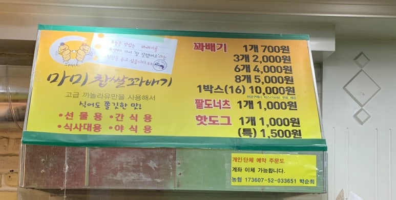 마미꽈배기 이미지
