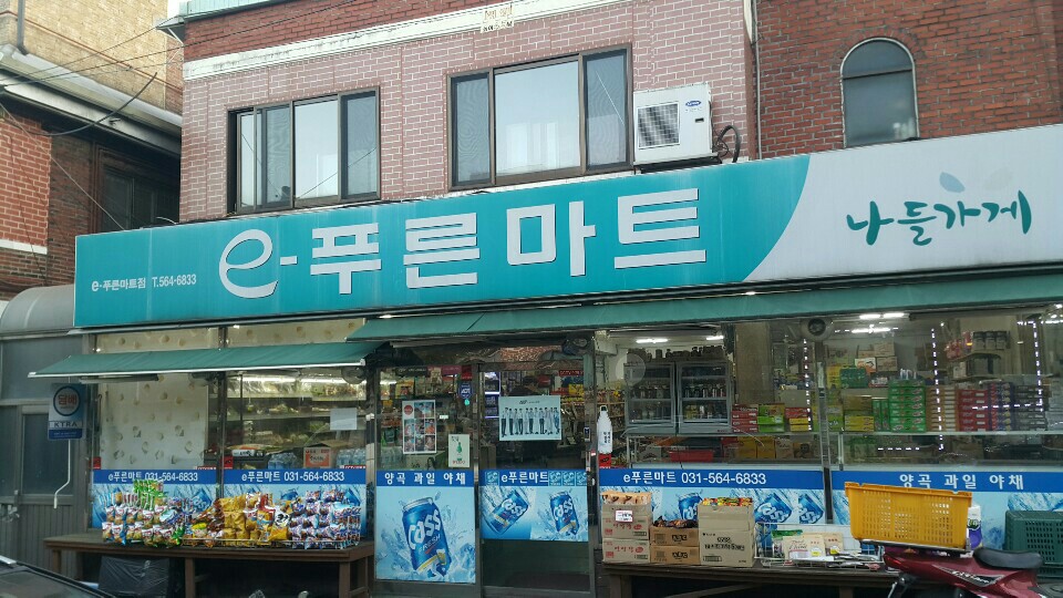 e-푸른마트 이미지