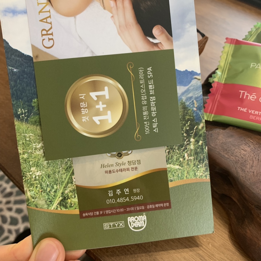 편한화장품테라피 이미지