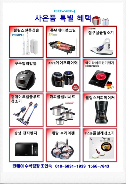 코웨이렌탈대구 이미지