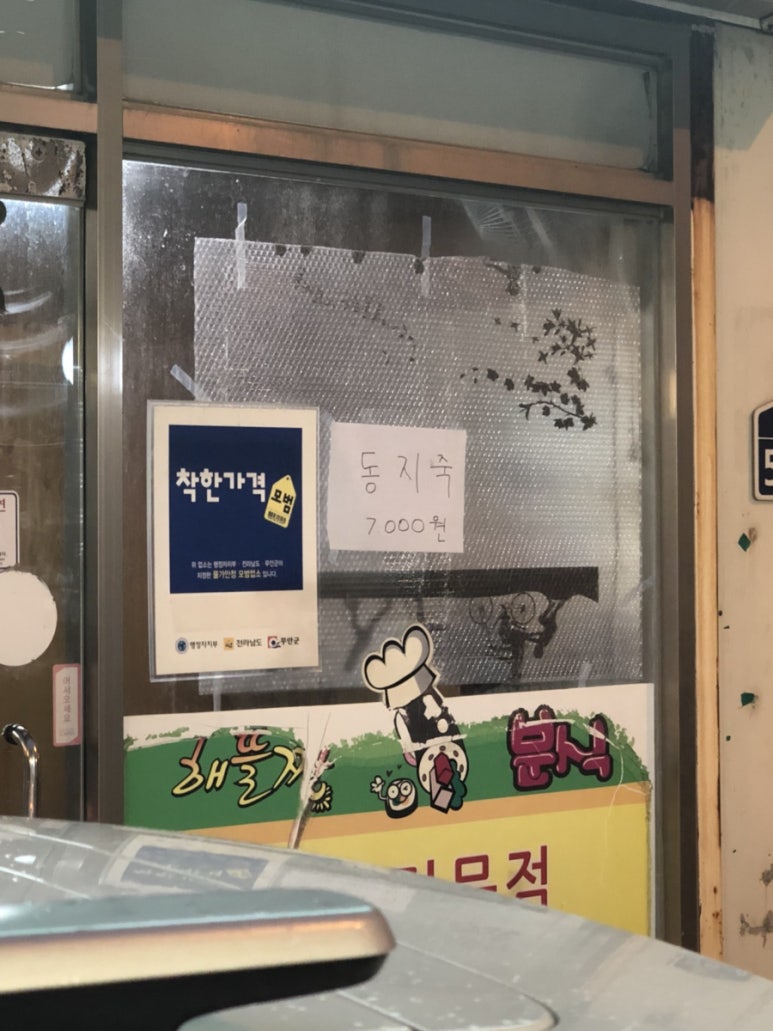 해뜰짱분식 이미지