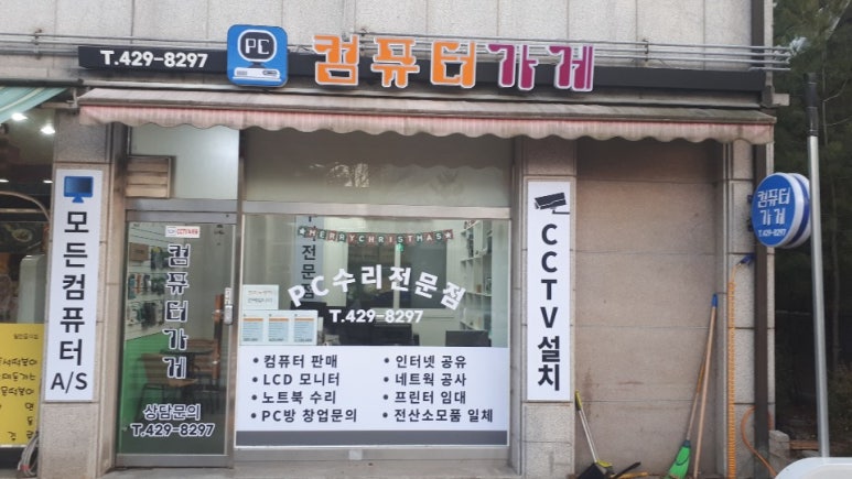 우리동네컴퓨터수리 이미지