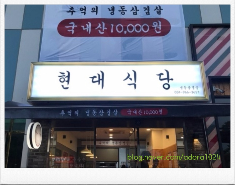 추억의삼겹살 이미지
