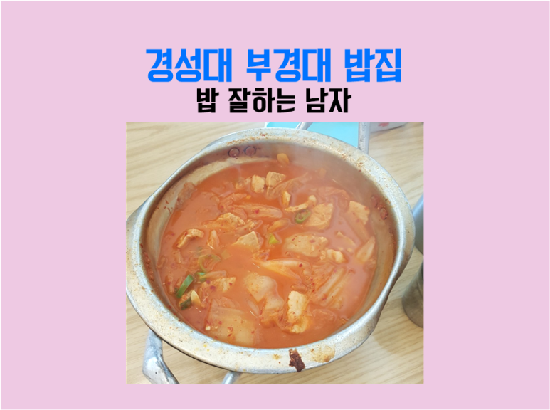 밥잘하는남자 이미지