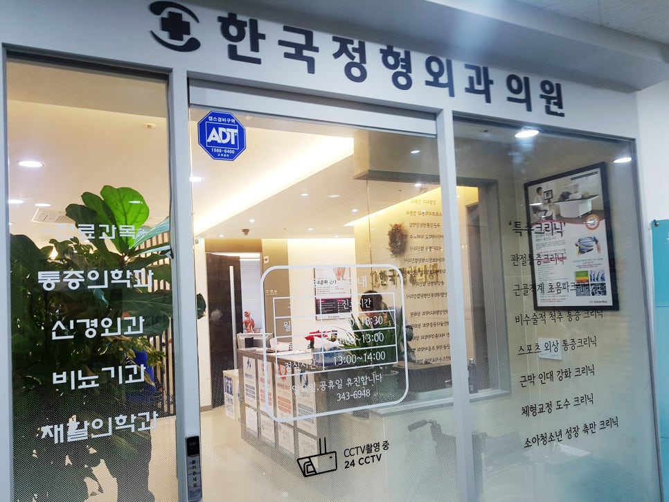 한국정형외과의원 이미지