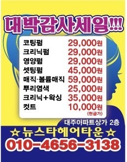 뉴스타미용실 이미지