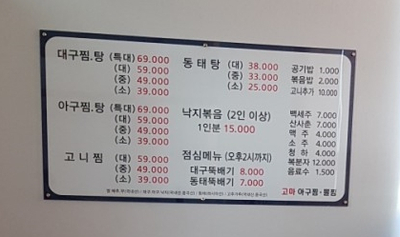 고마아구찜,뽈찜 이미지
