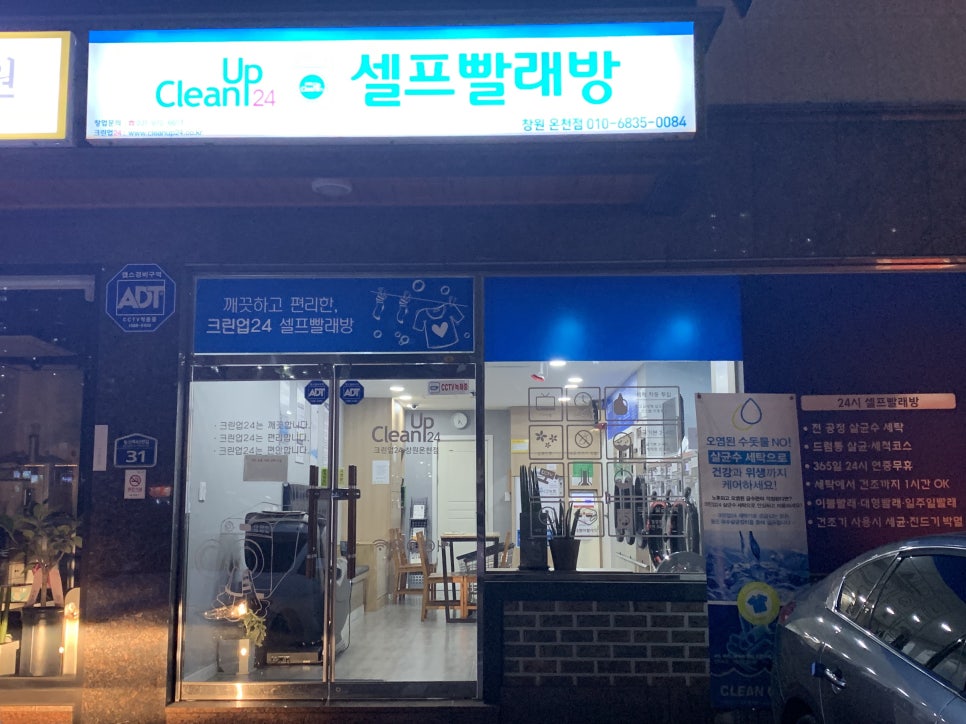 크린업24창원 이미지