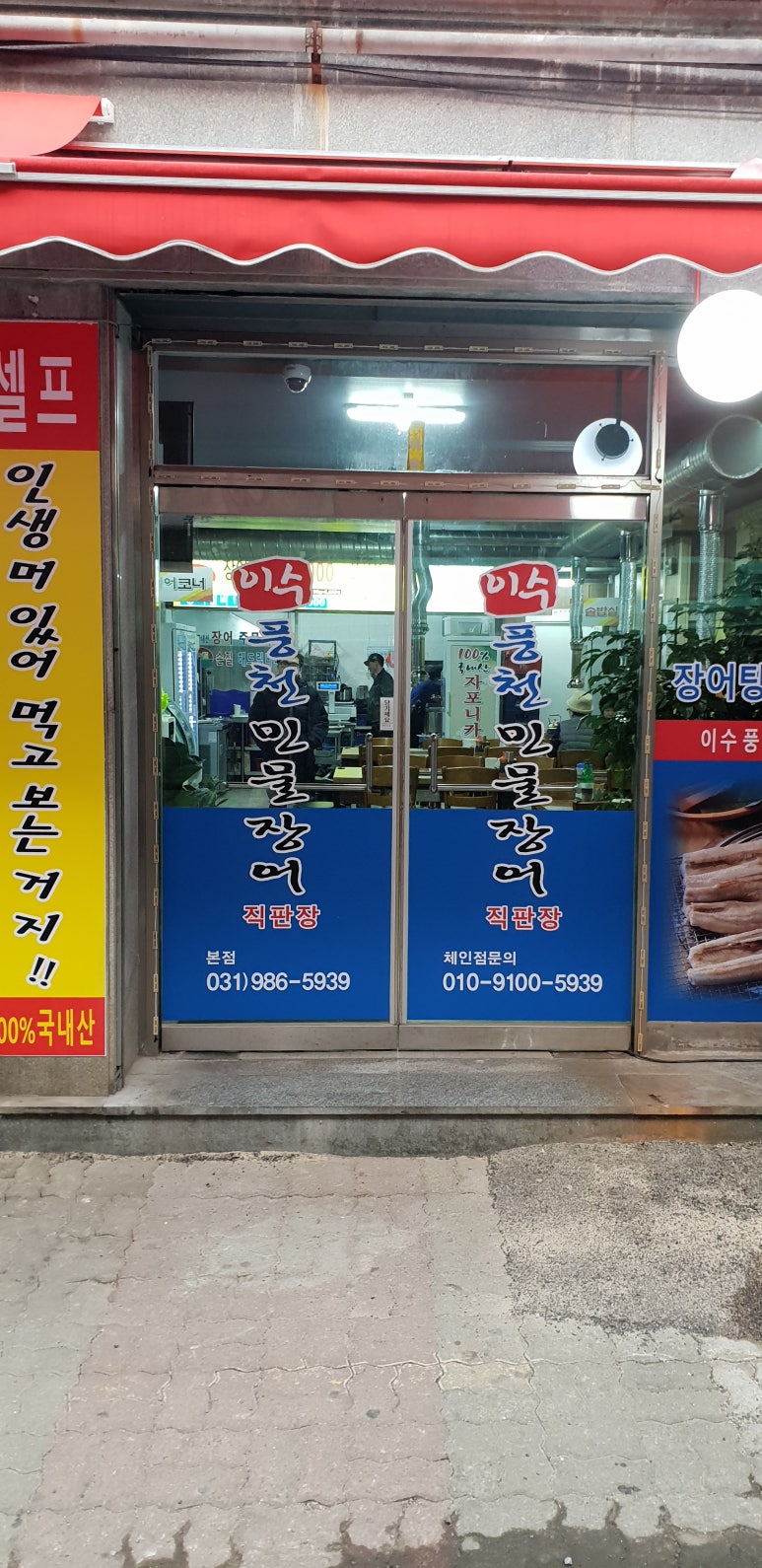 이수풍천장어 이미지